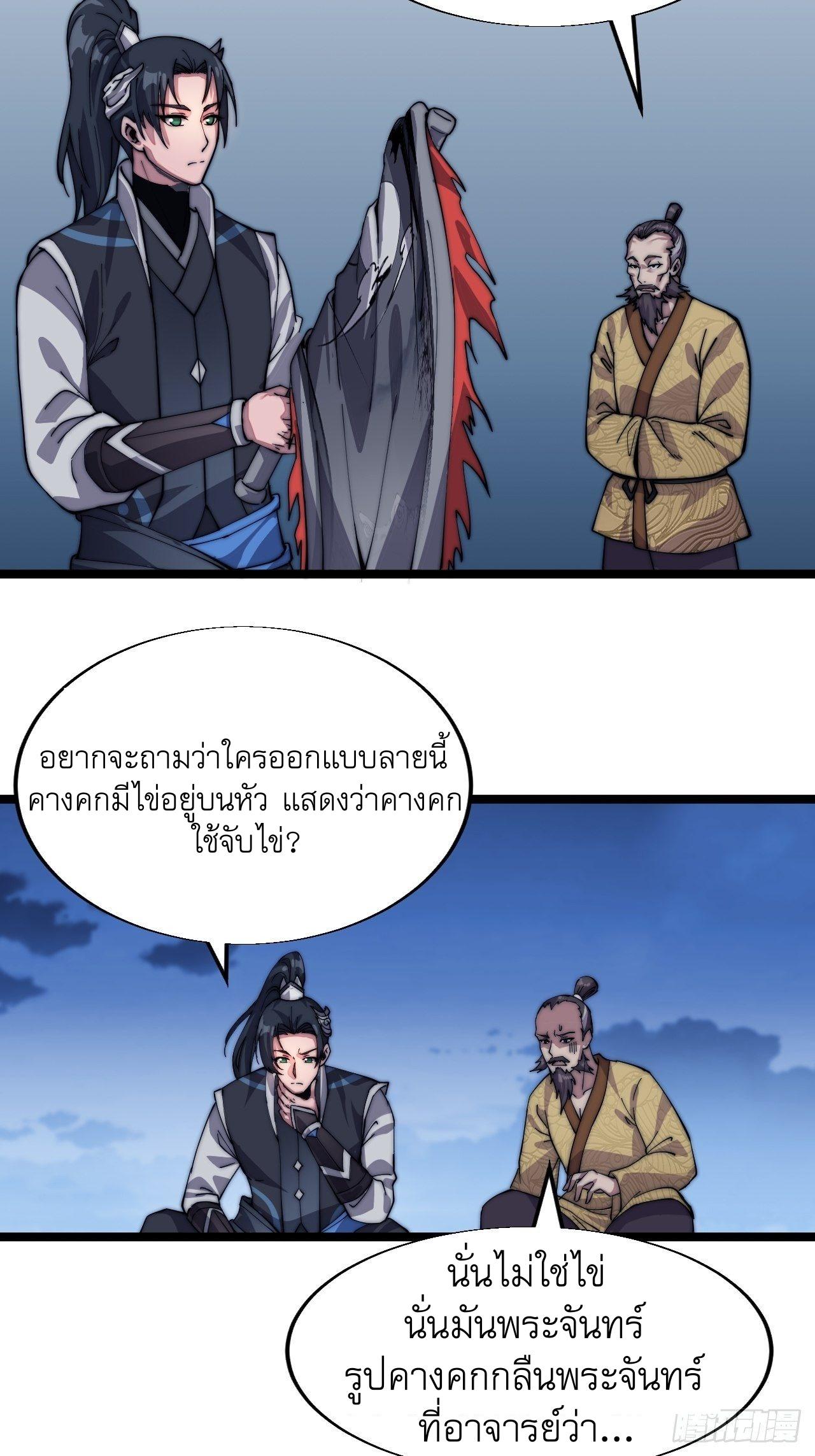 It Starts With a Mountain ตอนที่ 7 แปลไทย รูปที่ 28