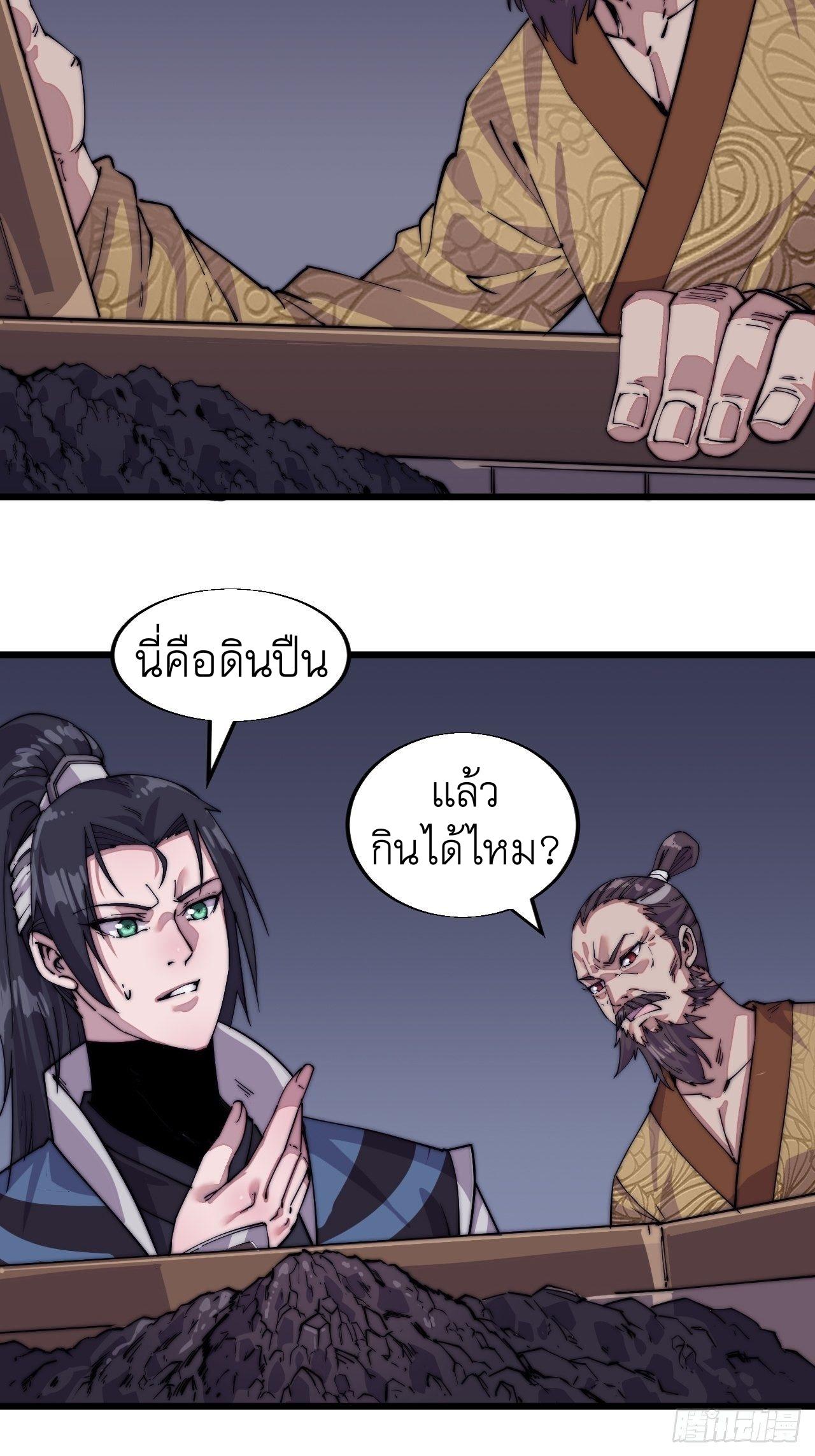 It Starts With a Mountain ตอนที่ 7 แปลไทย รูปที่ 5