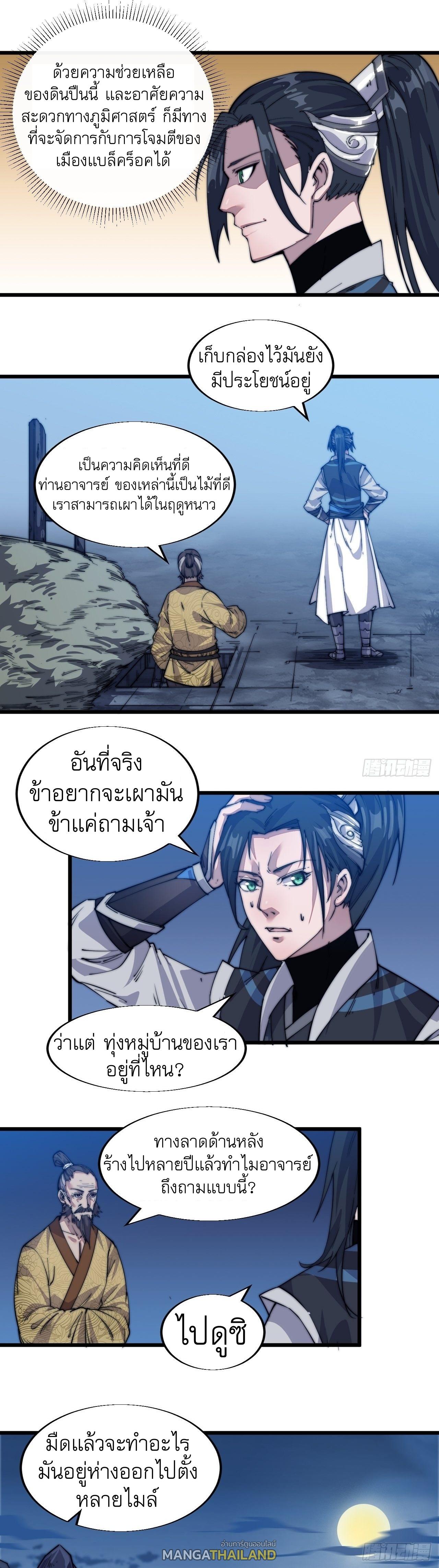 It Starts With a Mountain ตอนที่ 7 แปลไทย รูปที่ 8