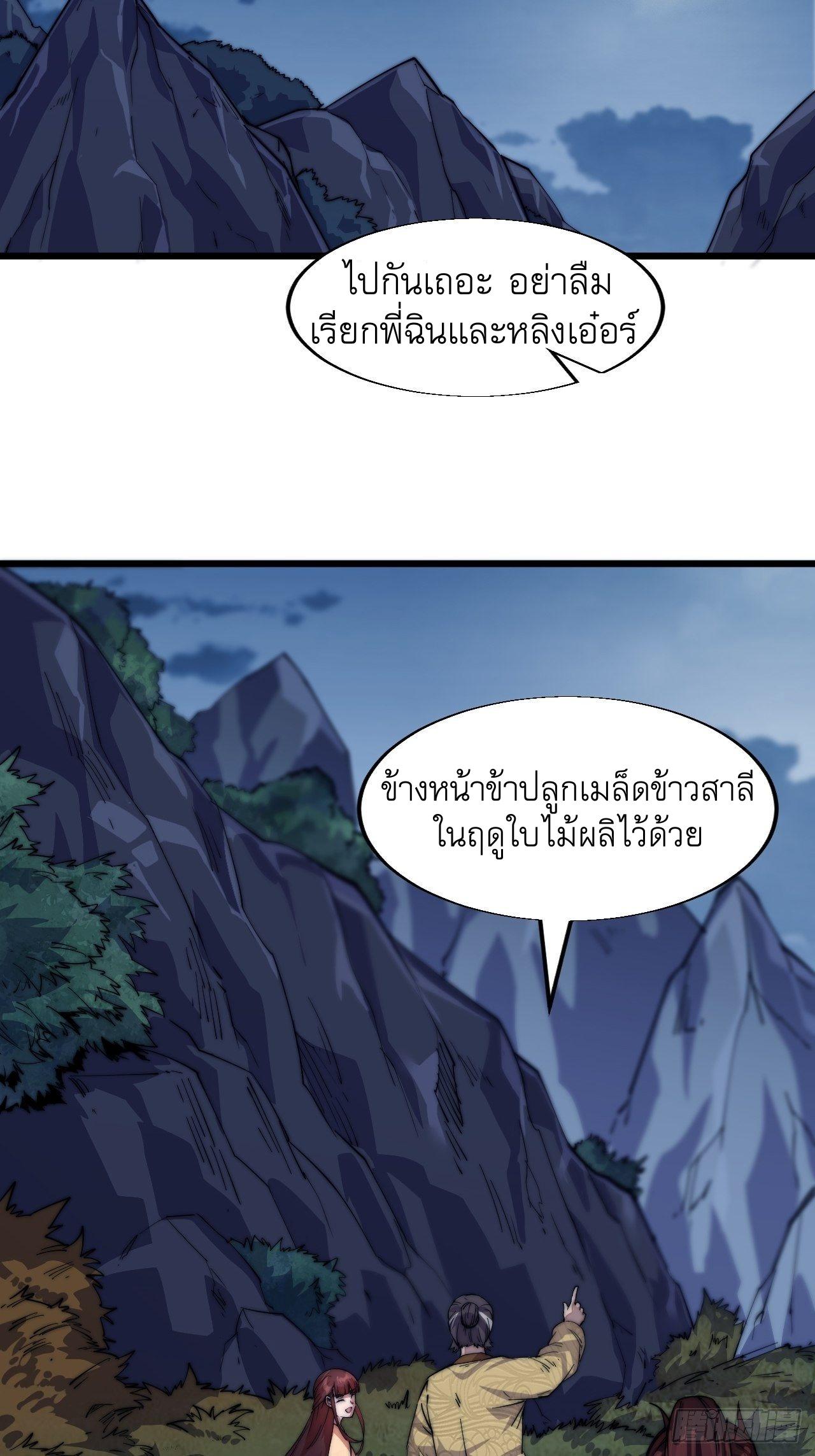 It Starts With a Mountain ตอนที่ 7 แปลไทย รูปที่ 9