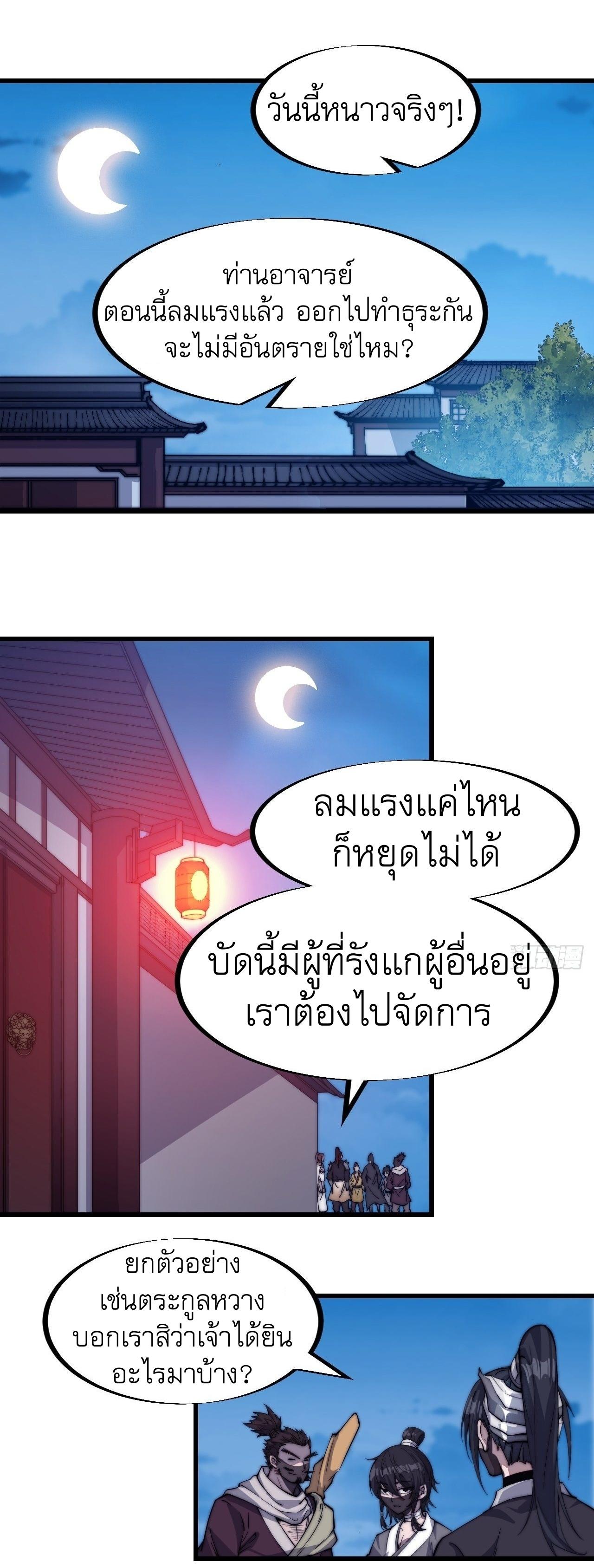 It Starts With a Mountain ตอนที่ 70 แปลไทย รูปที่ 2