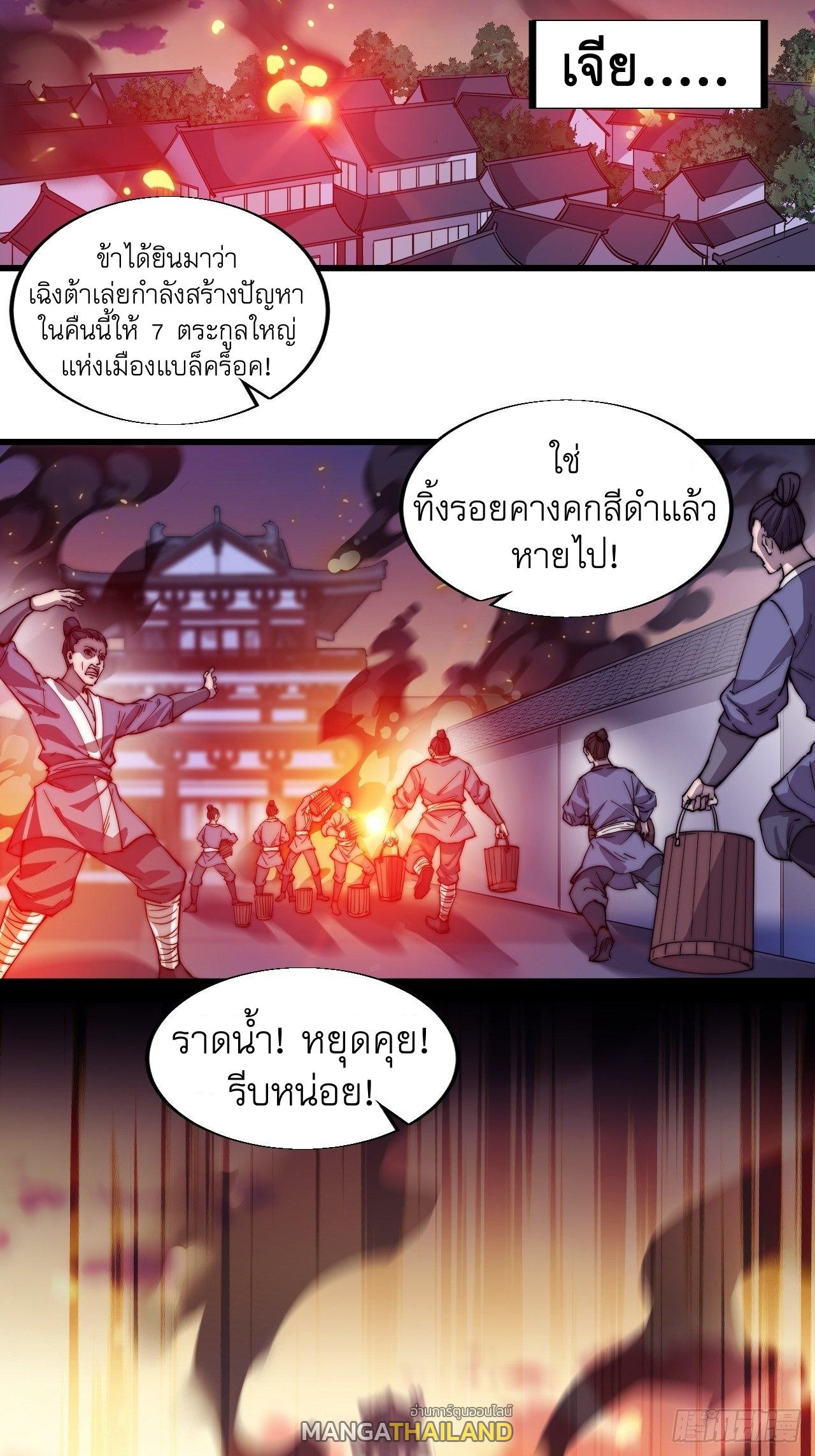 It Starts With a Mountain ตอนที่ 70 แปลไทย รูปที่ 26