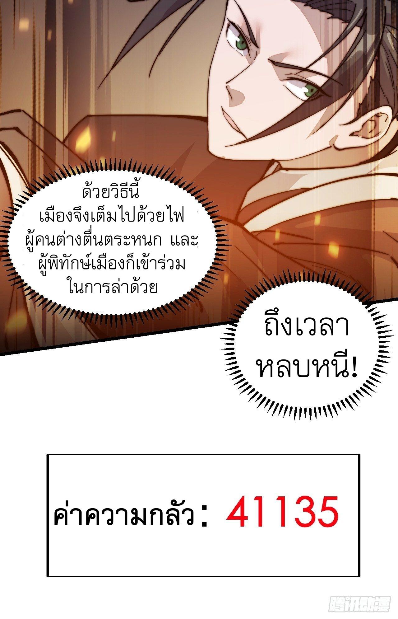 It Starts With a Mountain ตอนที่ 70 แปลไทย รูปที่ 28