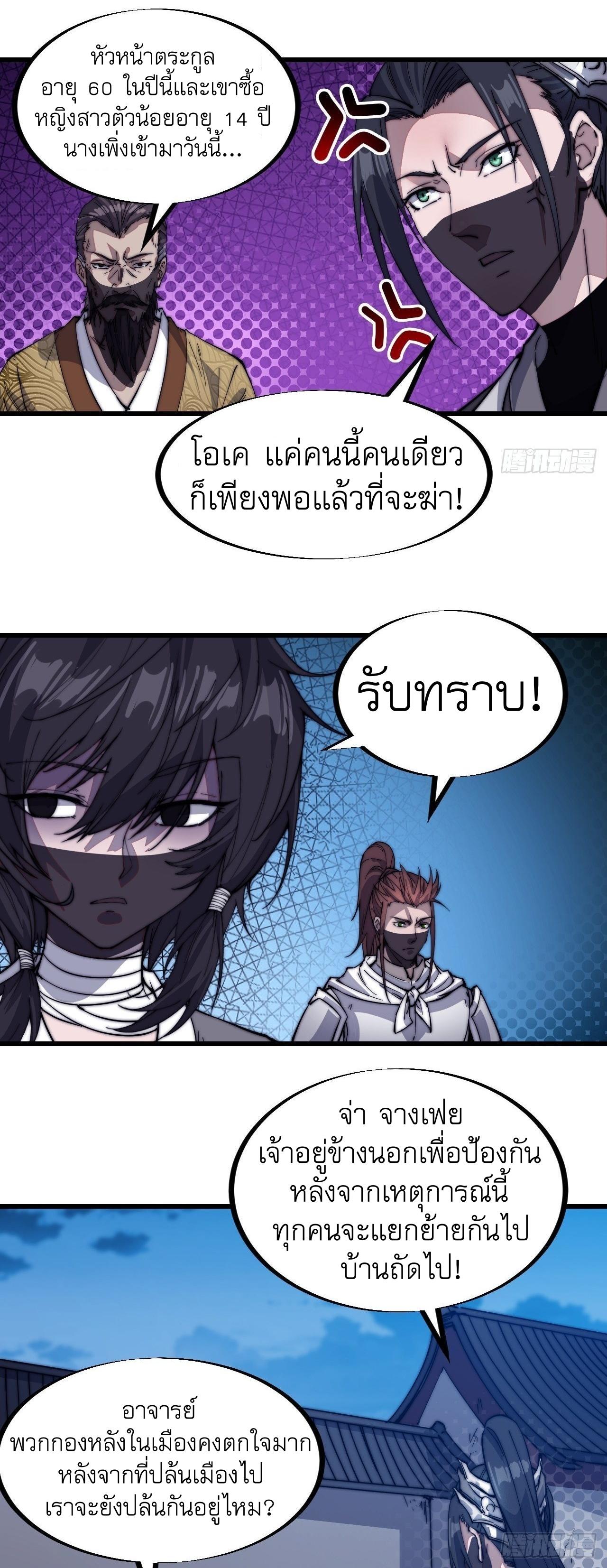 It Starts With a Mountain ตอนที่ 70 แปลไทย รูปที่ 3