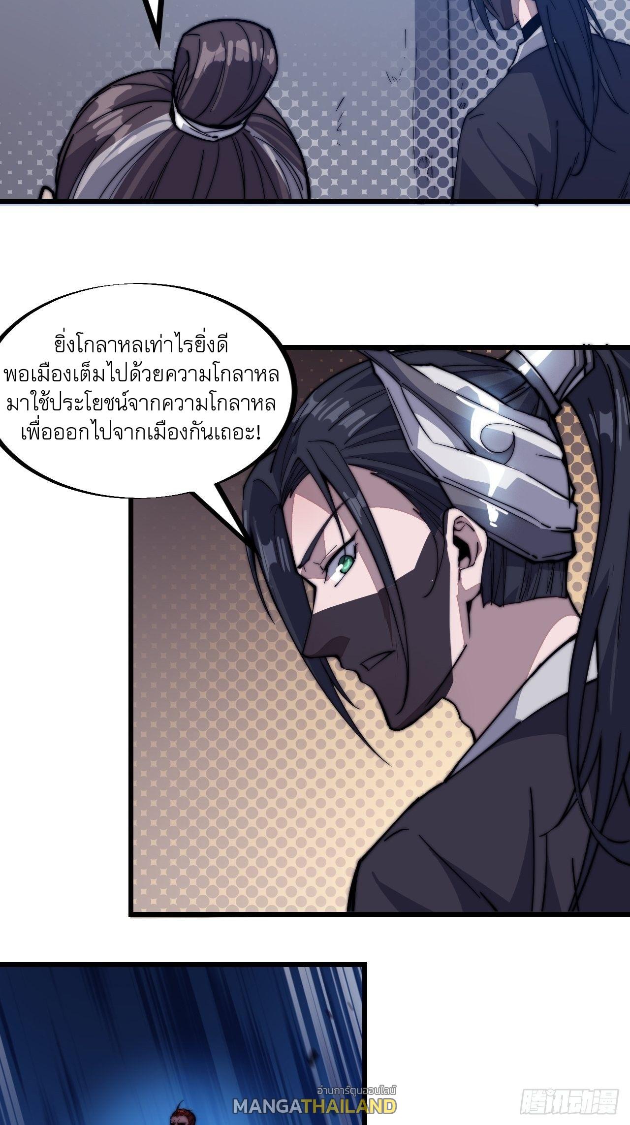 It Starts With a Mountain ตอนที่ 70 แปลไทย รูปที่ 4