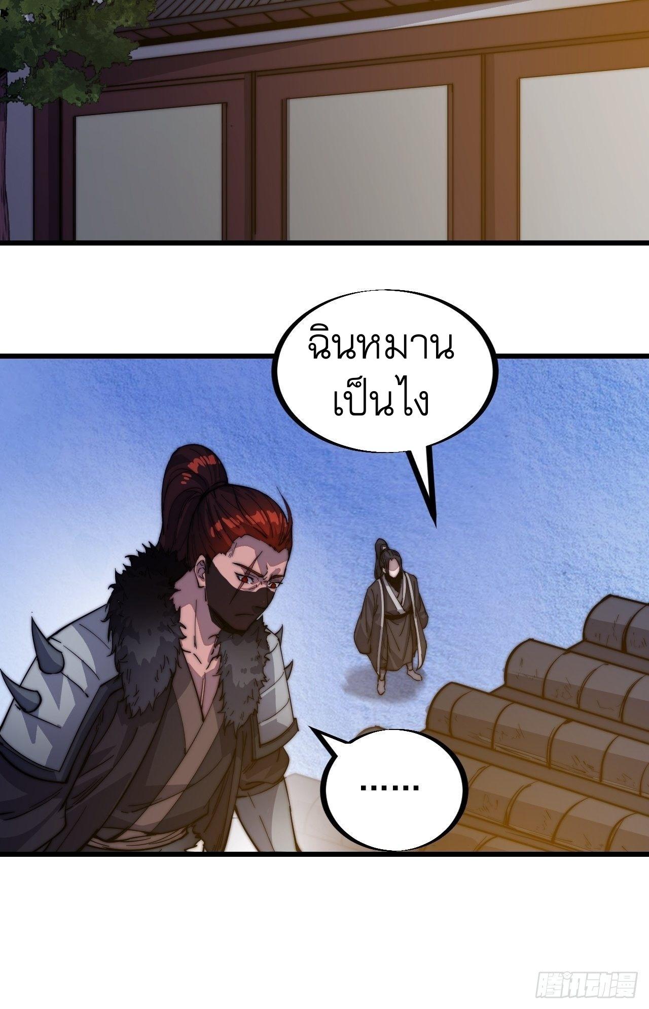 It Starts With a Mountain ตอนที่ 70 แปลไทย รูปที่ 6