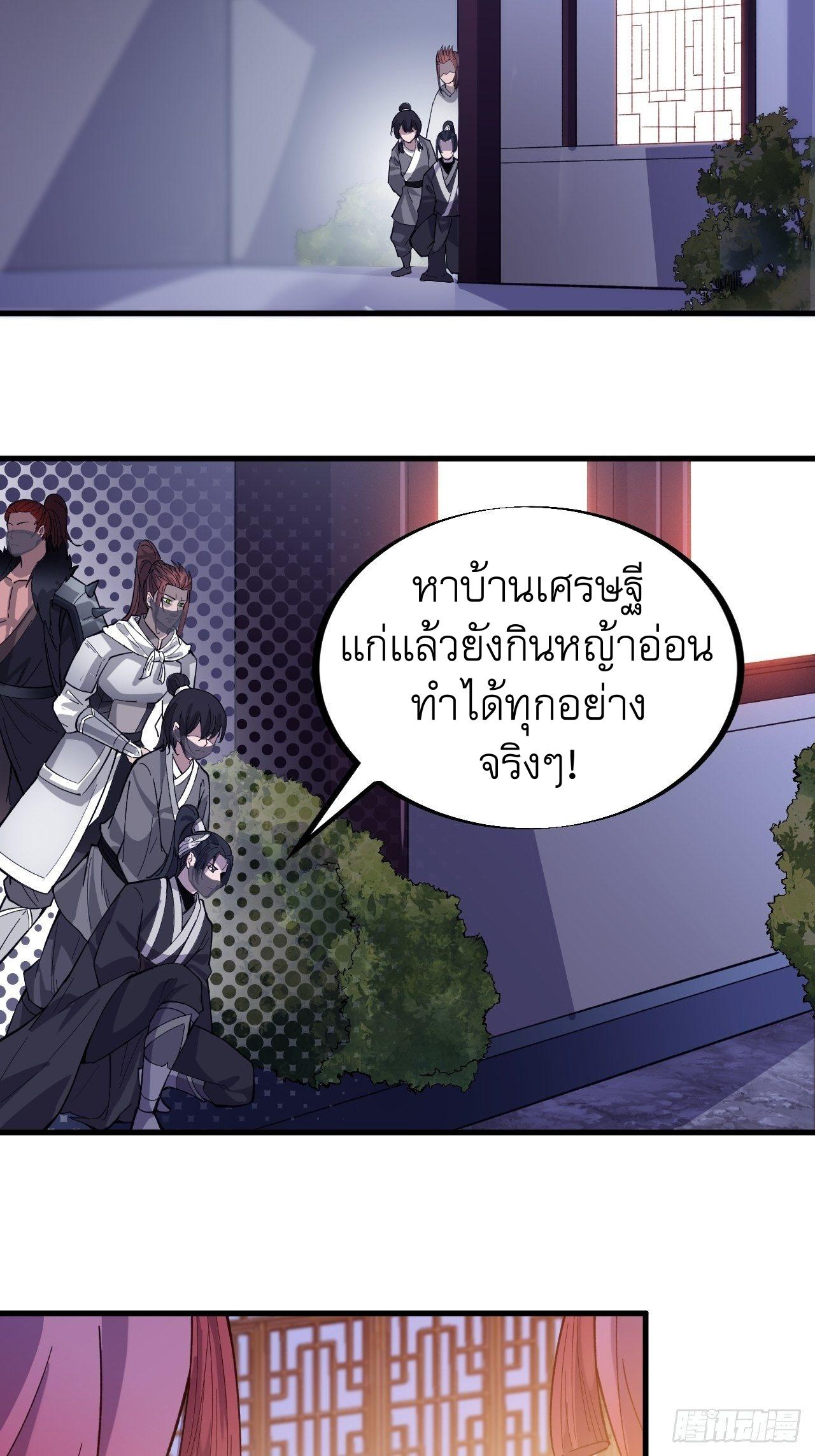 It Starts With a Mountain ตอนที่ 70 แปลไทย รูปที่ 8