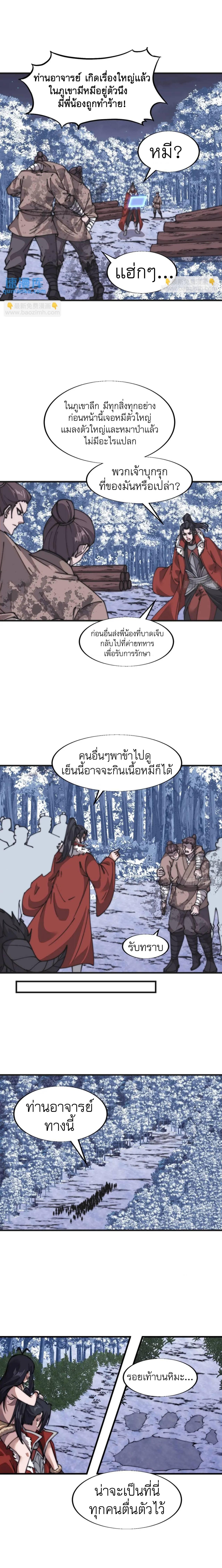 It Starts With a Mountain ตอนที่ 700 แปลไทยแปลไทย รูปที่ 10