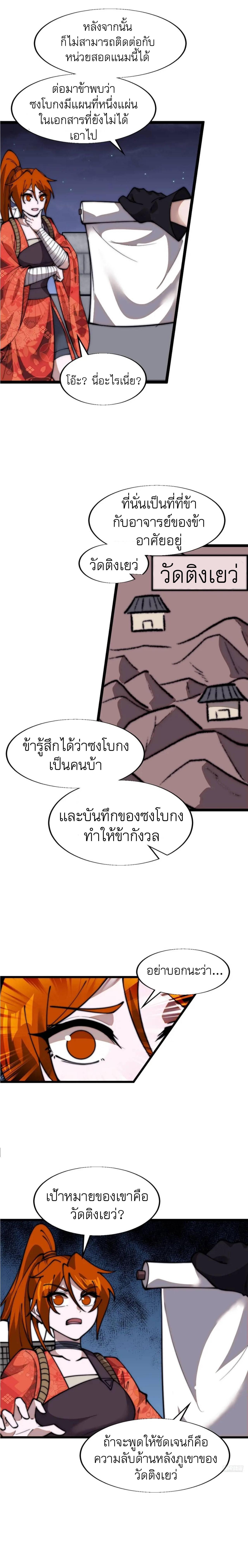 It Starts With a Mountain ตอนที่ 700 แปลไทยแปลไทย รูปที่ 4