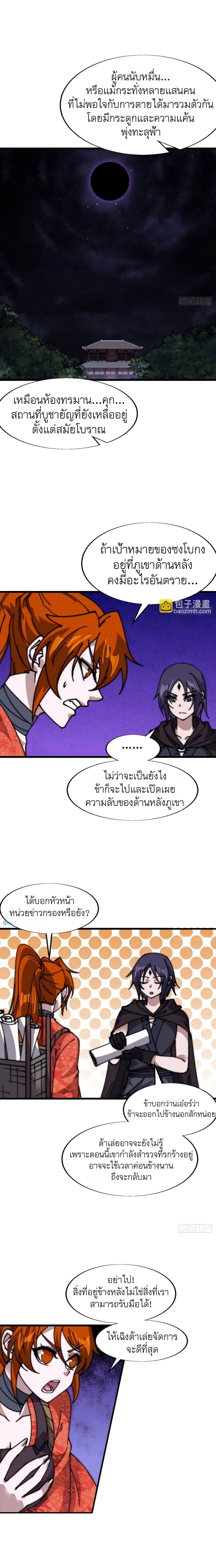 It Starts With a Mountain ตอนที่ 700 แปลไทยแปลไทย รูปที่ 6