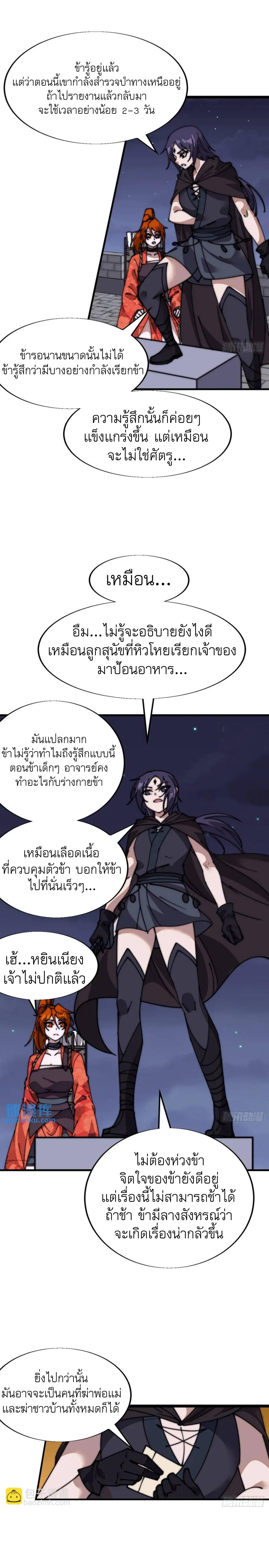 It Starts With a Mountain ตอนที่ 700 แปลไทยแปลไทย รูปที่ 7