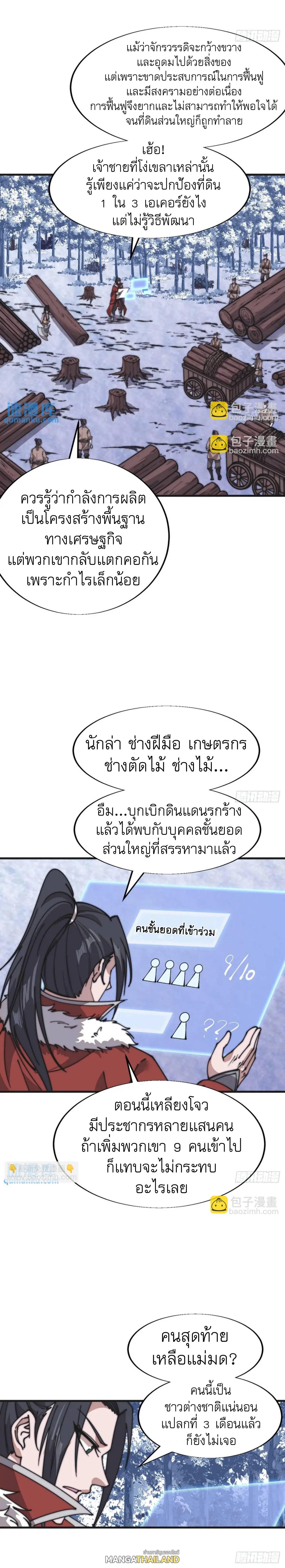 It Starts With a Mountain ตอนที่ 700 แปลไทยแปลไทย รูปที่ 9