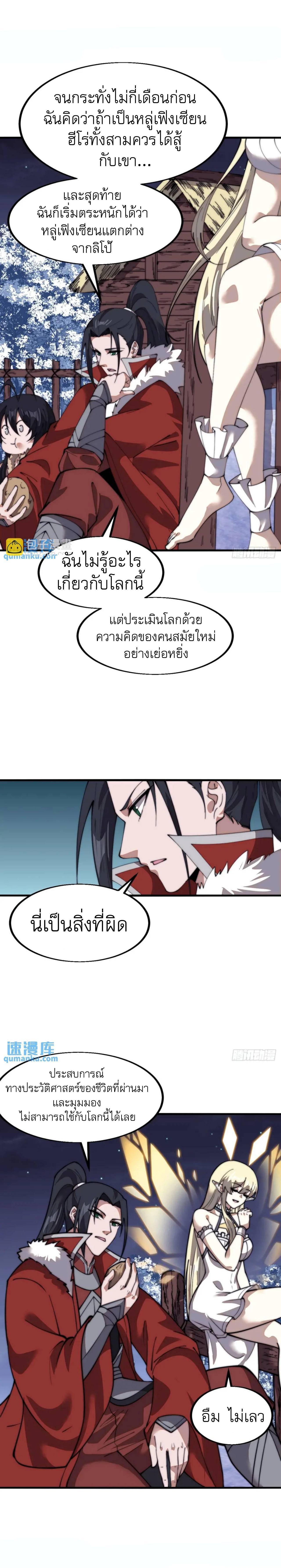 It Starts With a Mountain ตอนที่ 701 แปลไทยแปลไทย รูปที่ 12