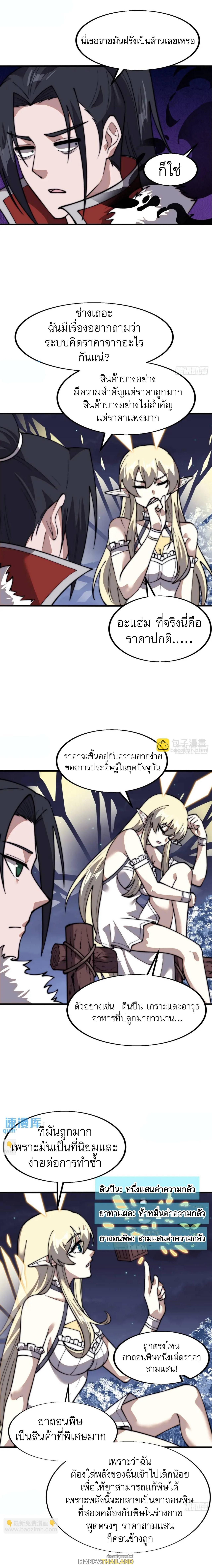 It Starts With a Mountain ตอนที่ 701 แปลไทยแปลไทย รูปที่ 13