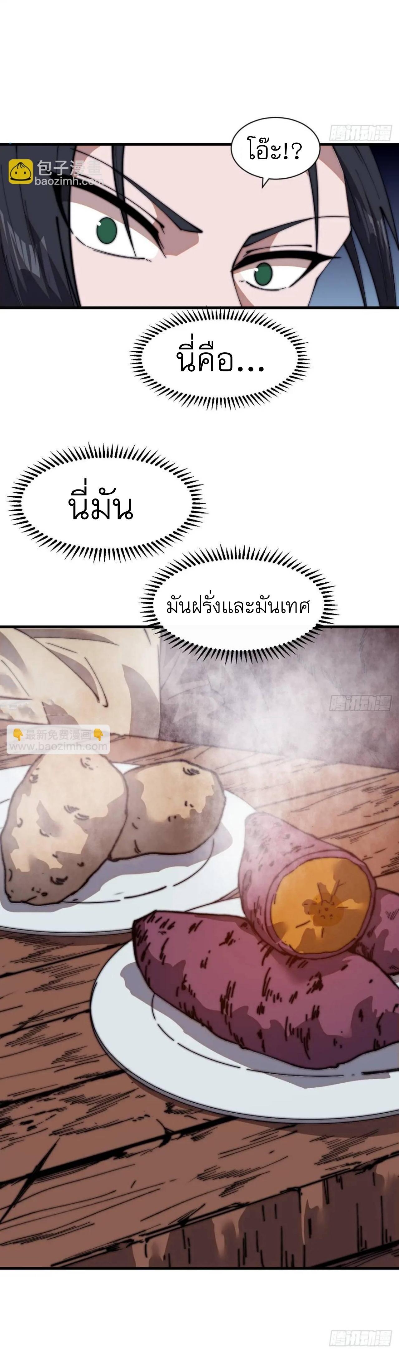 It Starts With a Mountain ตอนที่ 701 แปลไทยแปลไทย รูปที่ 8