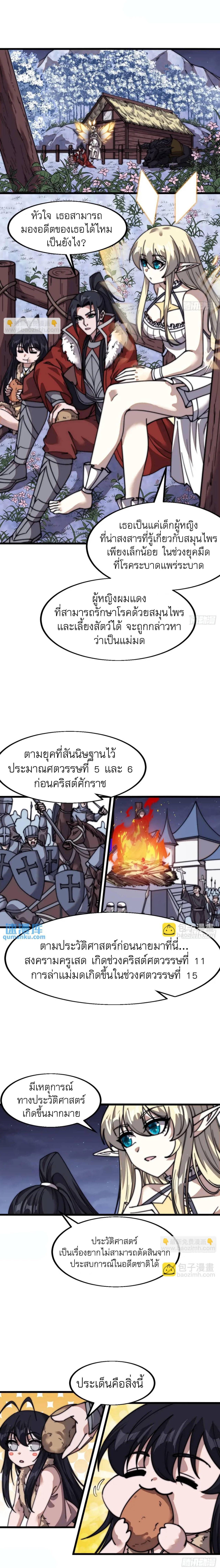 It Starts With a Mountain ตอนที่ 701 แปลไทยแปลไทย รูปที่ 9