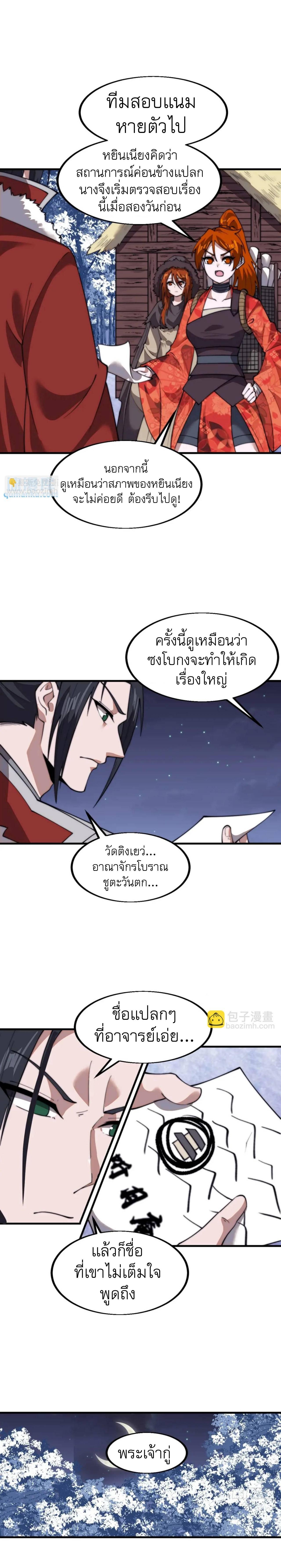 It Starts With a Mountain ตอนที่ 702 แปลไทยแปลไทย รูปที่ 11