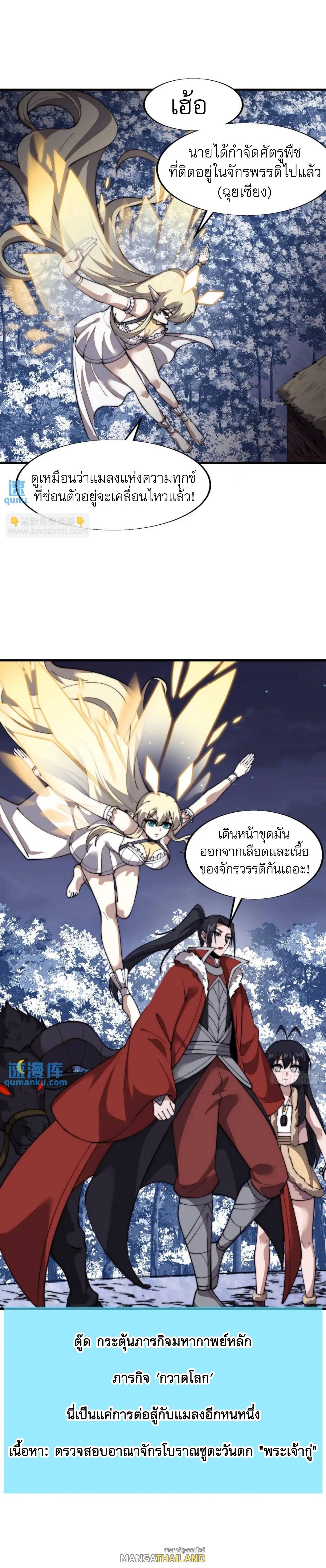 It Starts With a Mountain ตอนที่ 702 แปลไทยแปลไทย รูปที่ 12