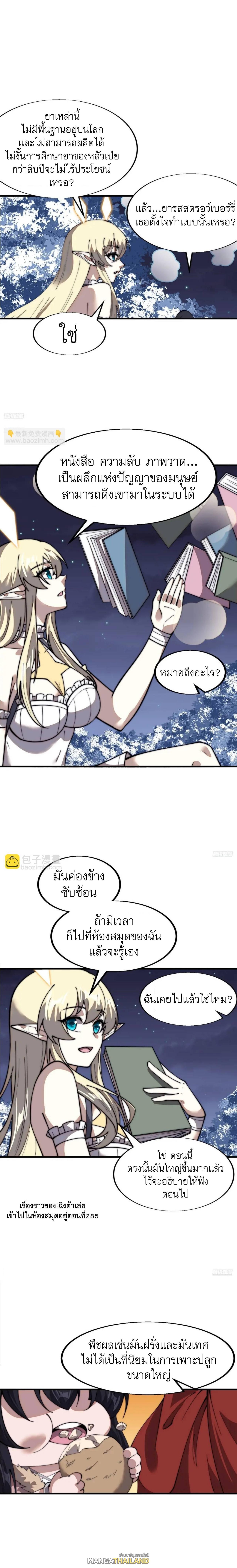 It Starts With a Mountain ตอนที่ 702 แปลไทยแปลไทย รูปที่ 2