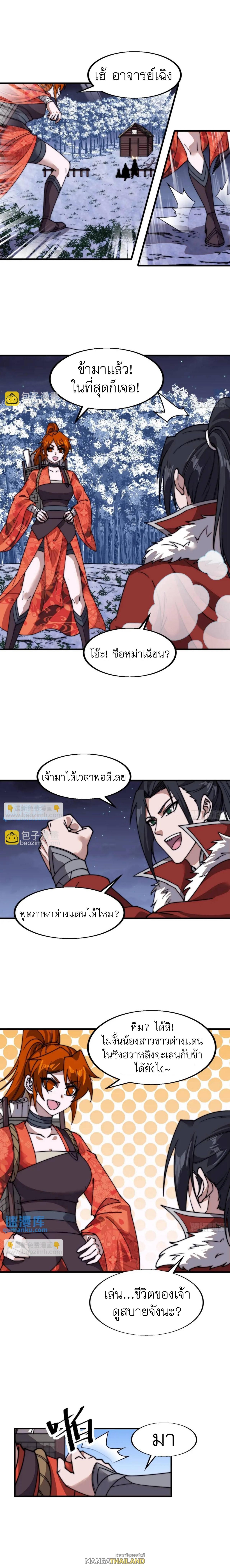 It Starts With a Mountain ตอนที่ 702 แปลไทยแปลไทย รูปที่ 6