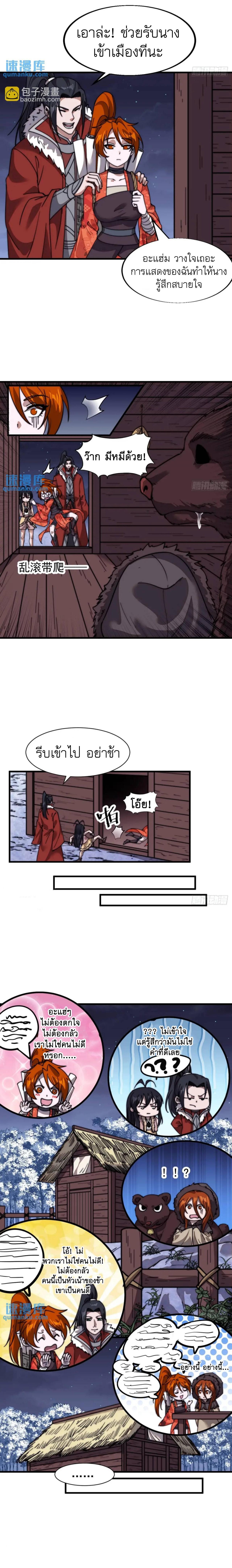 It Starts With a Mountain ตอนที่ 702 แปลไทยแปลไทย รูปที่ 7