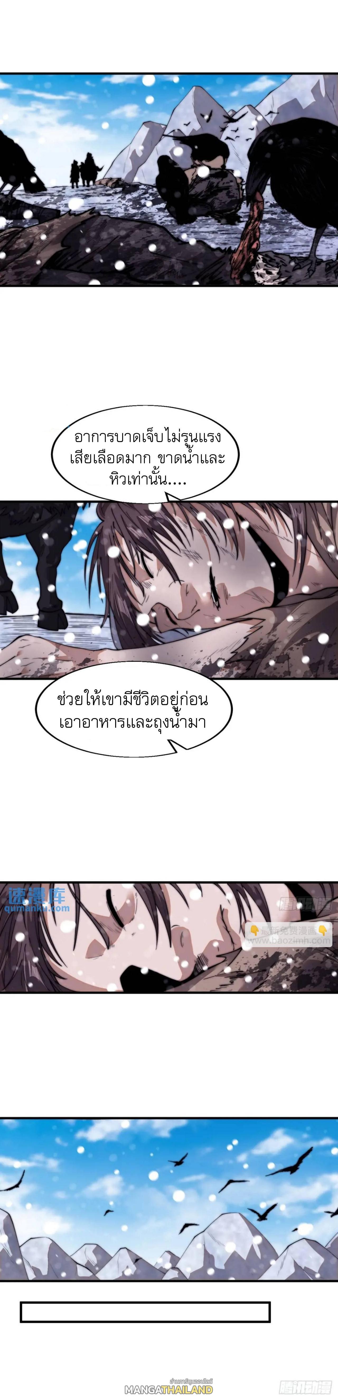 It Starts With a Mountain ตอนที่ 703 แปลไทยแปลไทย รูปที่ 11