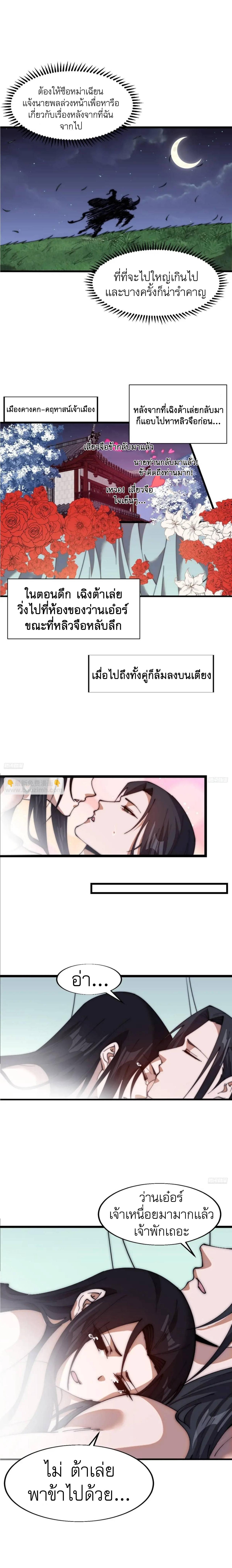 It Starts With a Mountain ตอนที่ 703 แปลไทยแปลไทย รูปที่ 2