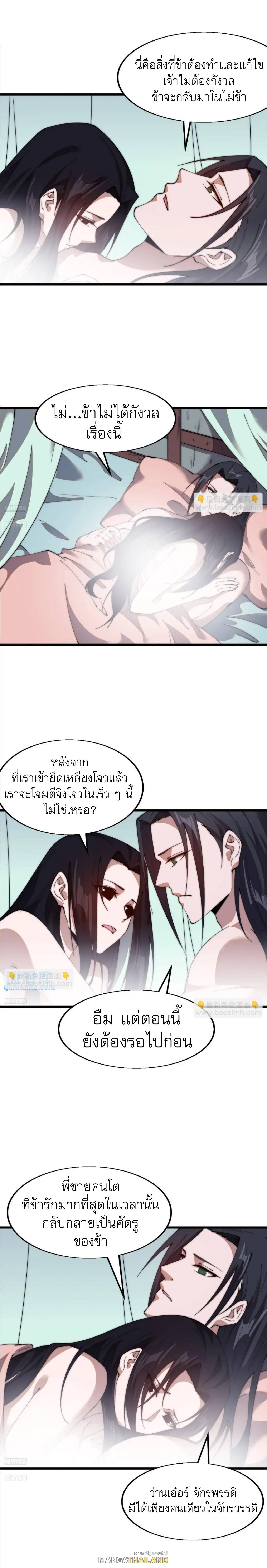 It Starts With a Mountain ตอนที่ 703 แปลไทยแปลไทย รูปที่ 3