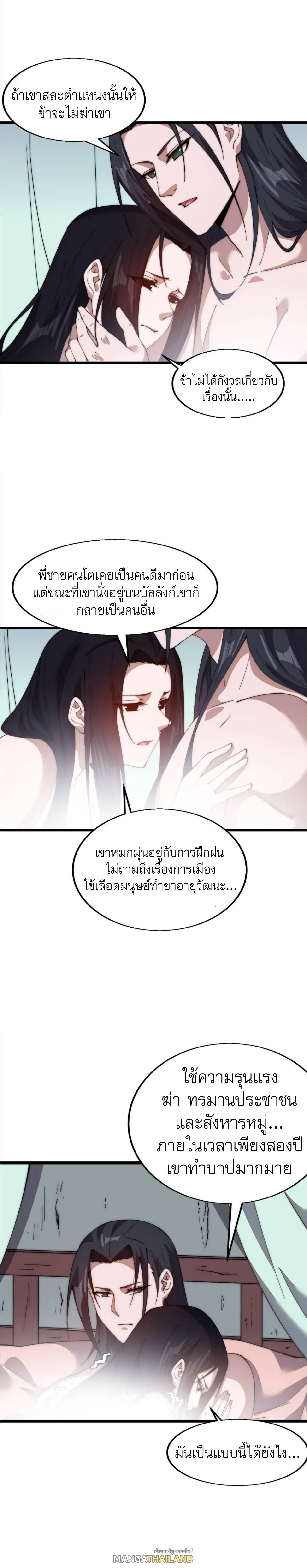 It Starts With a Mountain ตอนที่ 703 แปลไทยแปลไทย รูปที่ 4