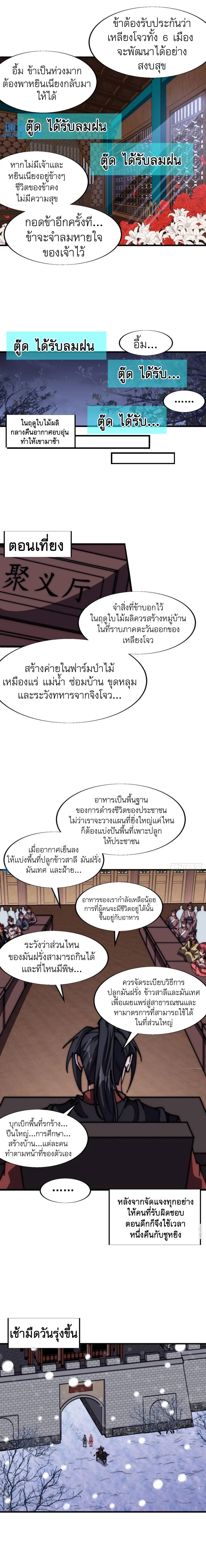 It Starts With a Mountain ตอนที่ 703 แปลไทยแปลไทย รูปที่ 6