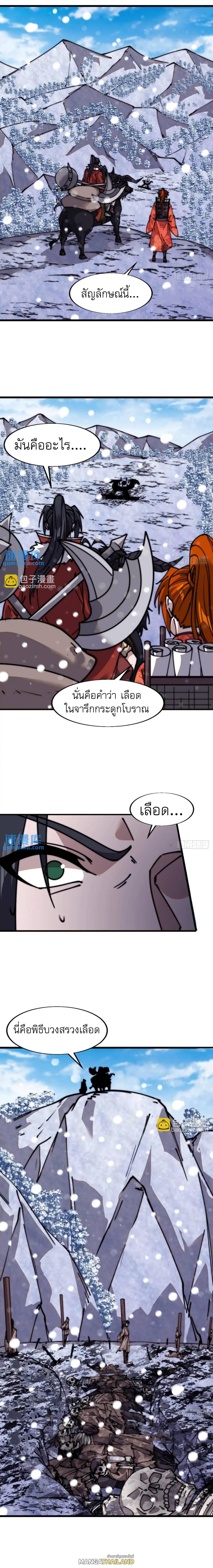 It Starts With a Mountain ตอนที่ 703 แปลไทยแปลไทย รูปที่ 8