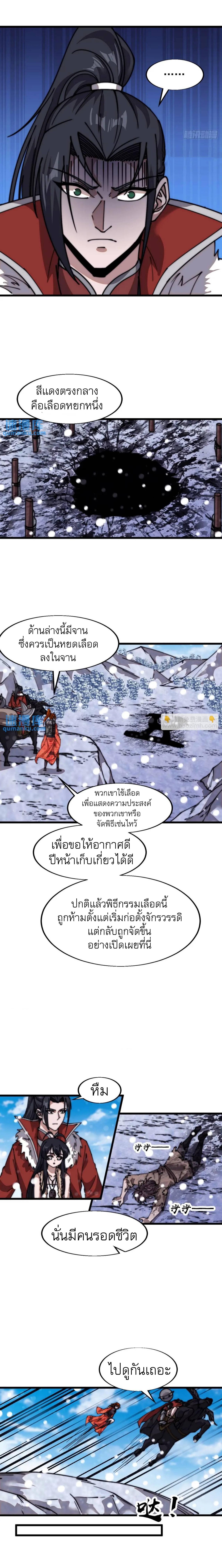 It Starts With a Mountain ตอนที่ 703 แปลไทยแปลไทย รูปที่ 9