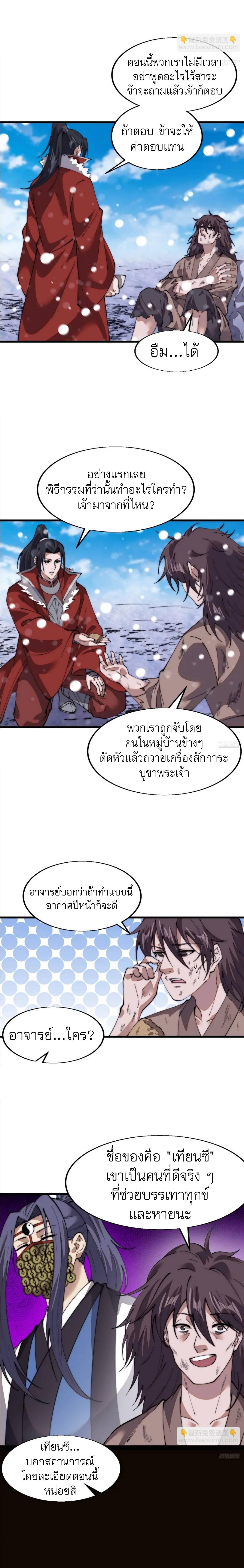 It Starts With a Mountain ตอนที่ 704 แปลไทยแปลไทย รูปที่ 3