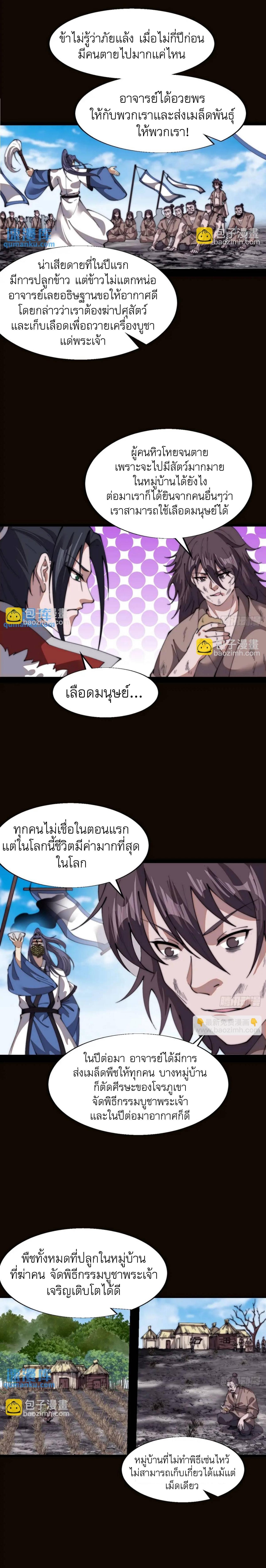 It Starts With a Mountain ตอนที่ 704 แปลไทยแปลไทย รูปที่ 4