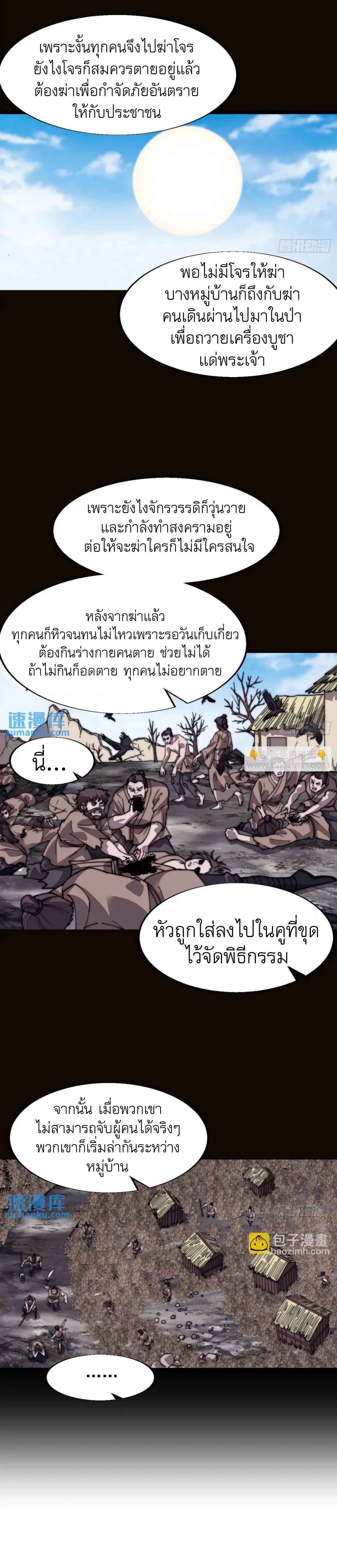 It Starts With a Mountain ตอนที่ 704 แปลไทยแปลไทย รูปที่ 5