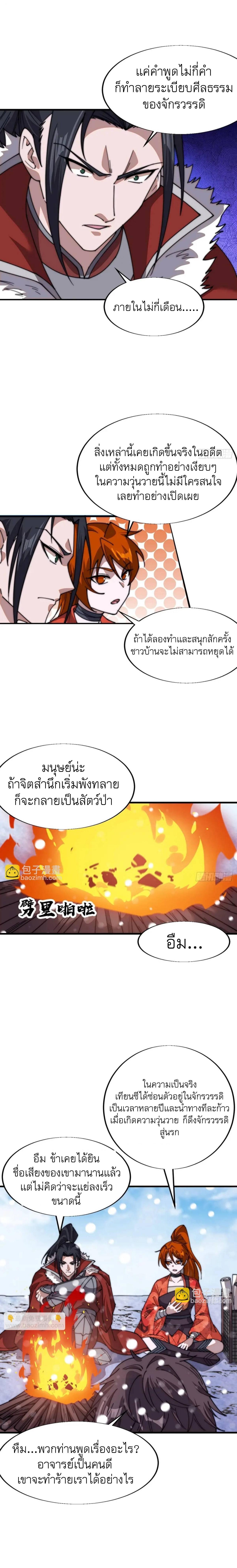 It Starts With a Mountain ตอนที่ 704 แปลไทยแปลไทย รูปที่ 6