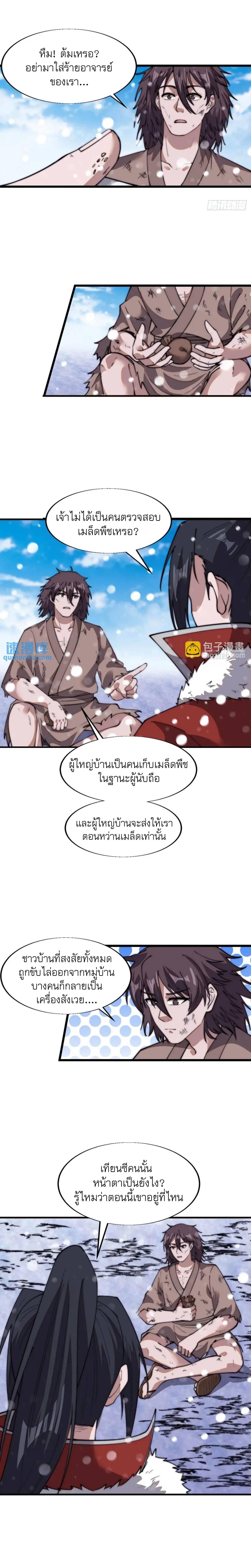 It Starts With a Mountain ตอนที่ 704 แปลไทยแปลไทย รูปที่ 8