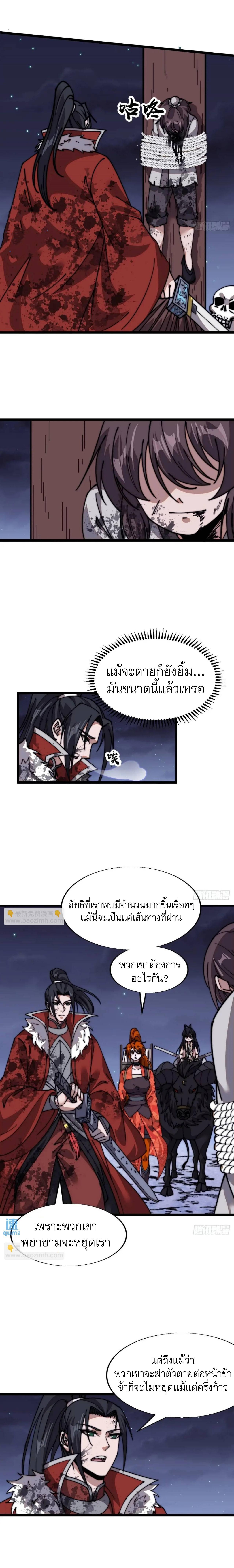 It Starts With a Mountain ตอนที่ 705 แปลไทยแปลไทย รูปที่ 11