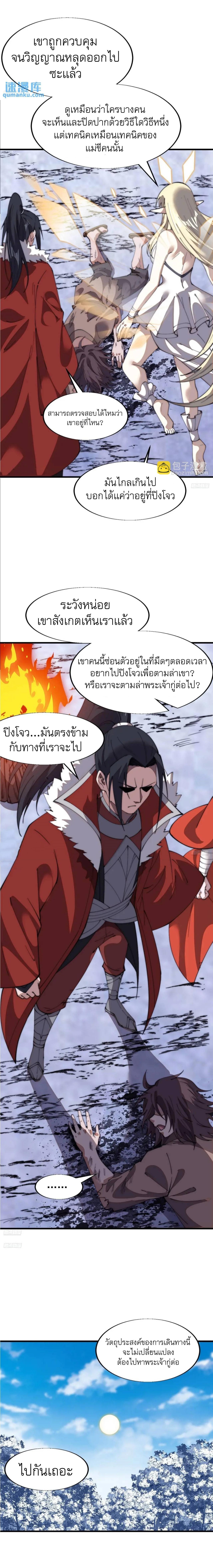 It Starts With a Mountain ตอนที่ 705 แปลไทยแปลไทย รูปที่ 3