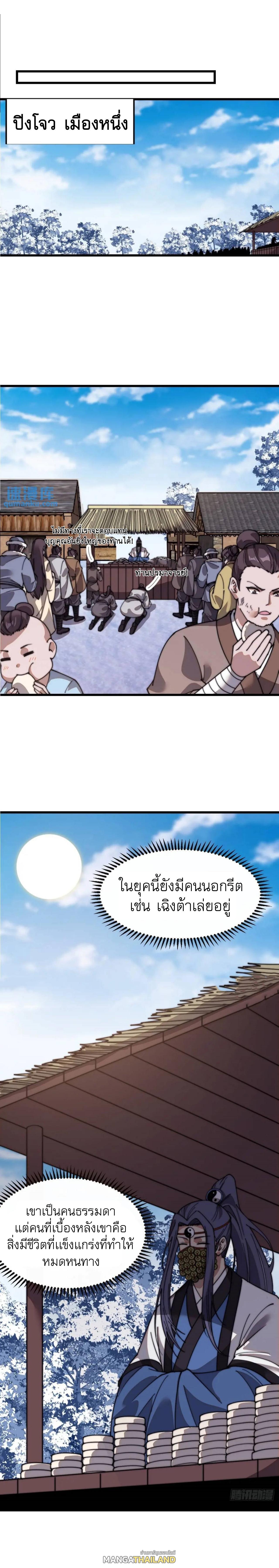 It Starts With a Mountain ตอนที่ 705 แปลไทยแปลไทย รูปที่ 4