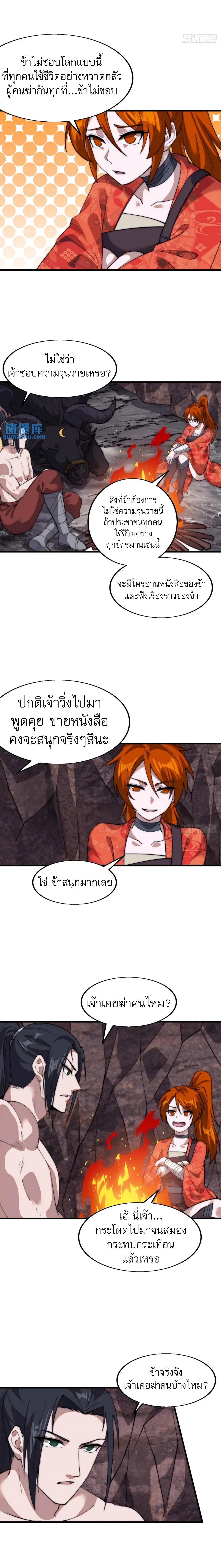 It Starts With a Mountain ตอนที่ 706 แปลไทยแปลไทย รูปที่ 6