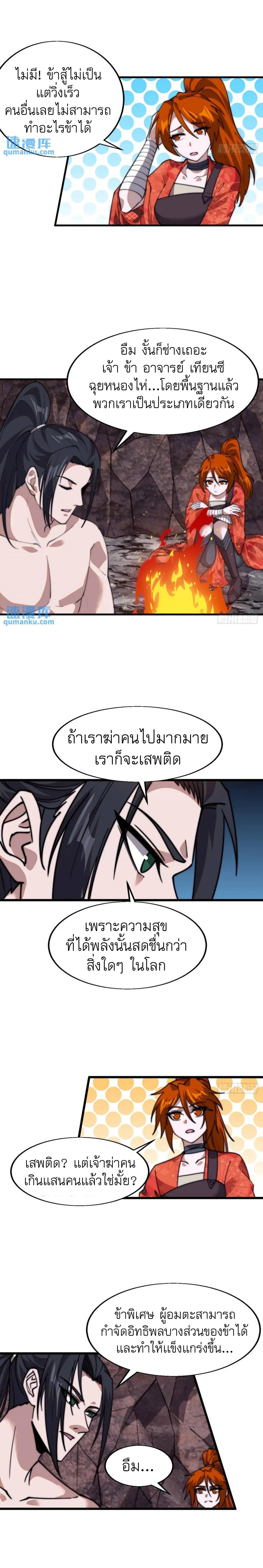 It Starts With a Mountain ตอนที่ 706 แปลไทยแปลไทย รูปที่ 7