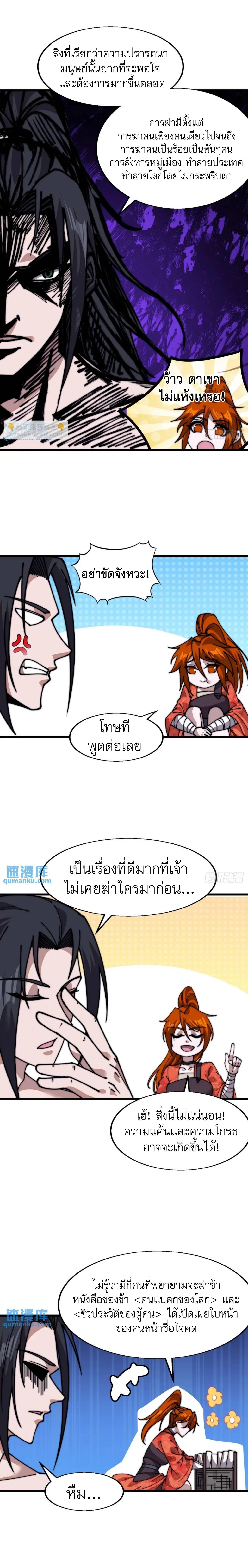 It Starts With a Mountain ตอนที่ 706 แปลไทยแปลไทย รูปที่ 8