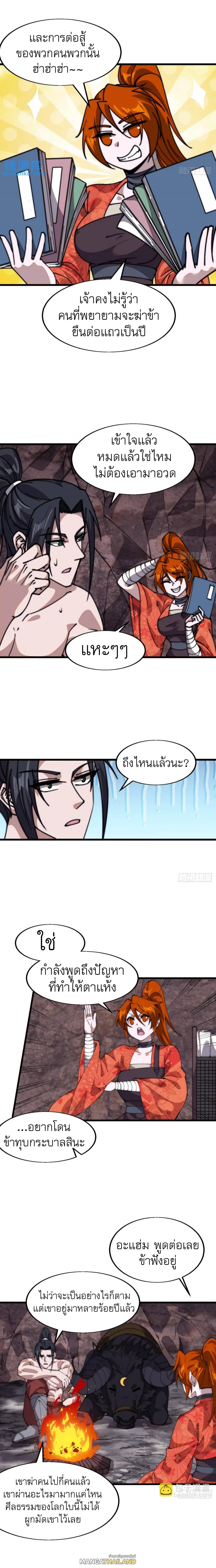 It Starts With a Mountain ตอนที่ 706 แปลไทยแปลไทย รูปที่ 9