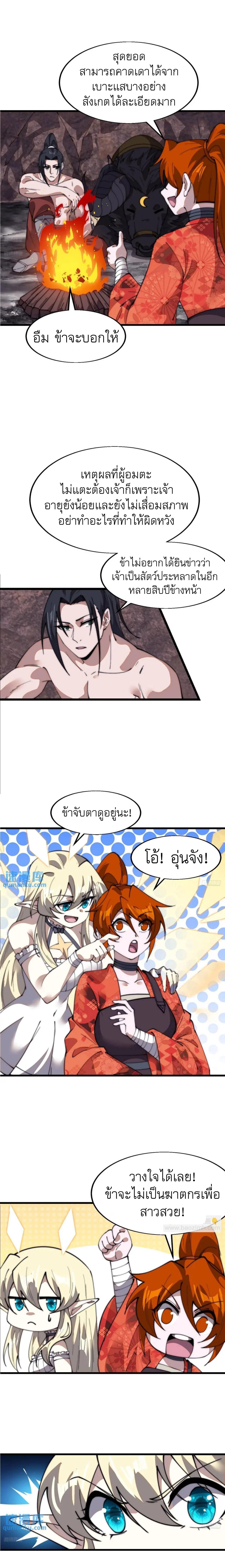 It Starts With a Mountain ตอนที่ 707 แปลไทยแปลไทย รูปที่ 2