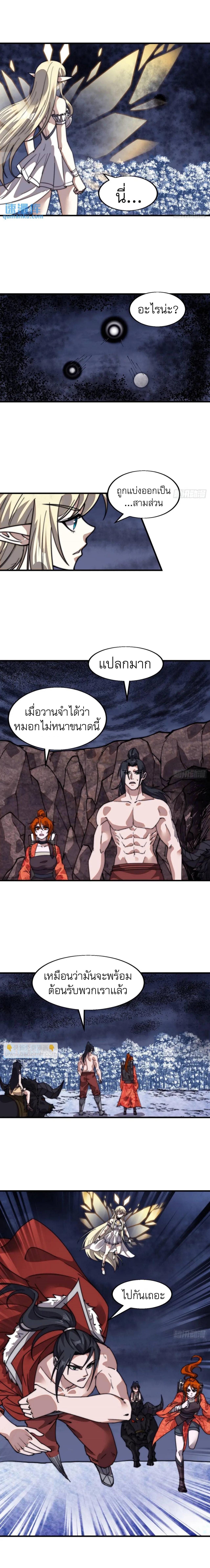 It Starts With a Mountain ตอนที่ 707 แปลไทยแปลไทย รูปที่ 4