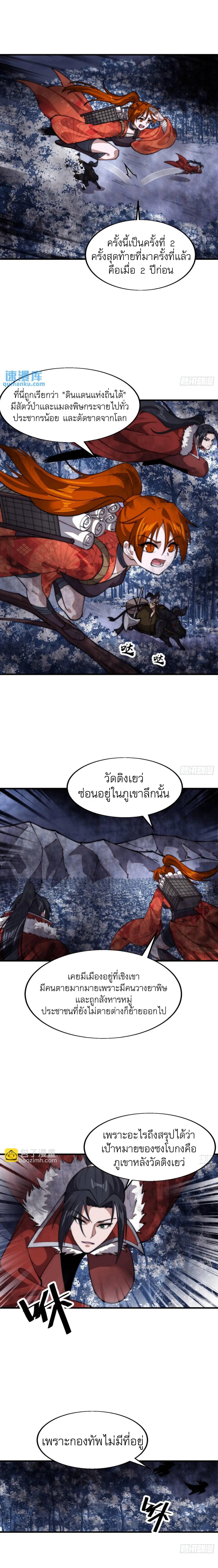 It Starts With a Mountain ตอนที่ 707 แปลไทยแปลไทย รูปที่ 5