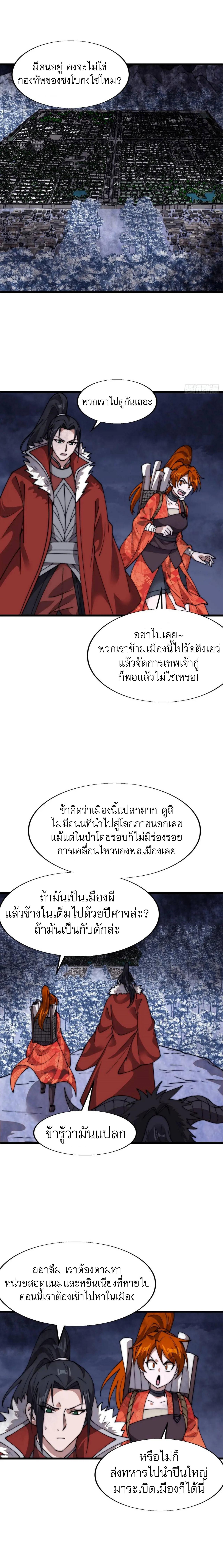 It Starts With a Mountain ตอนที่ 707 แปลไทยแปลไทย รูปที่ 7