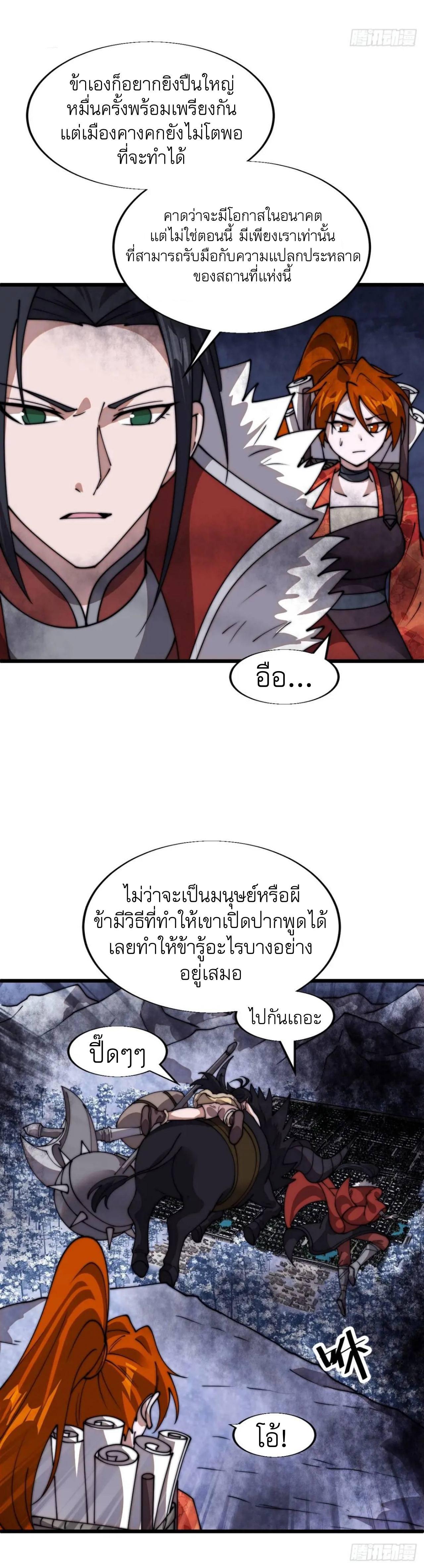 It Starts With a Mountain ตอนที่ 707 แปลไทยแปลไทย รูปที่ 8