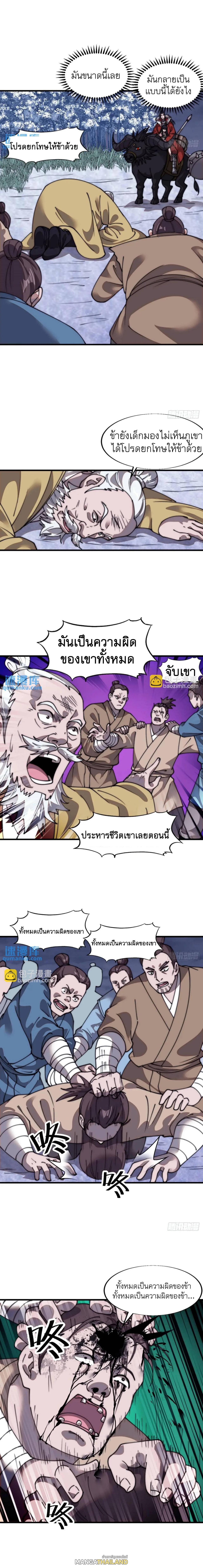 It Starts With a Mountain ตอนที่ 708 แปลไทยแปลไทย รูปที่ 7